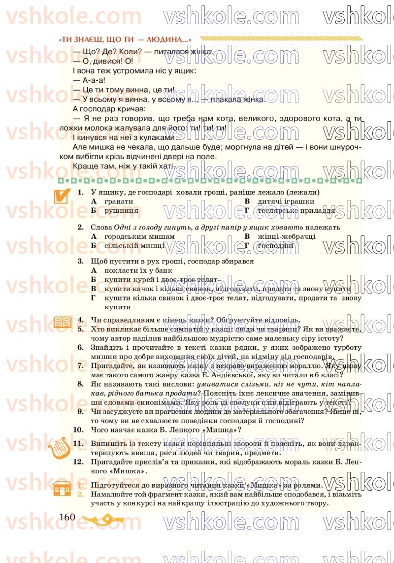 Страница 160 | Підручник Українська література 7 клас О.М. Авраменко 2020
