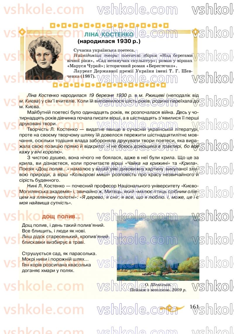 Страница 161 | Підручник Українська література 7 клас О.М. Авраменко 2020