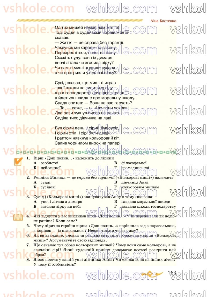 Страница 163 | Підручник Українська література 7 клас О.М. Авраменко 2020