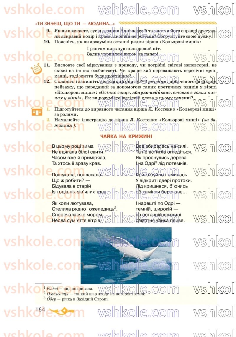 Страница 164 | Підручник Українська література 7 клас О.М. Авраменко 2020