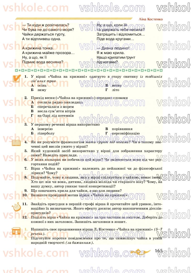 Страница 165 | Підручник Українська література 7 клас О.М. Авраменко 2020