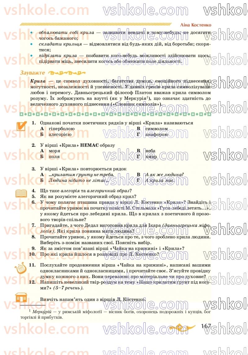 Страница 167 | Підручник Українська література 7 клас О.М. Авраменко 2020