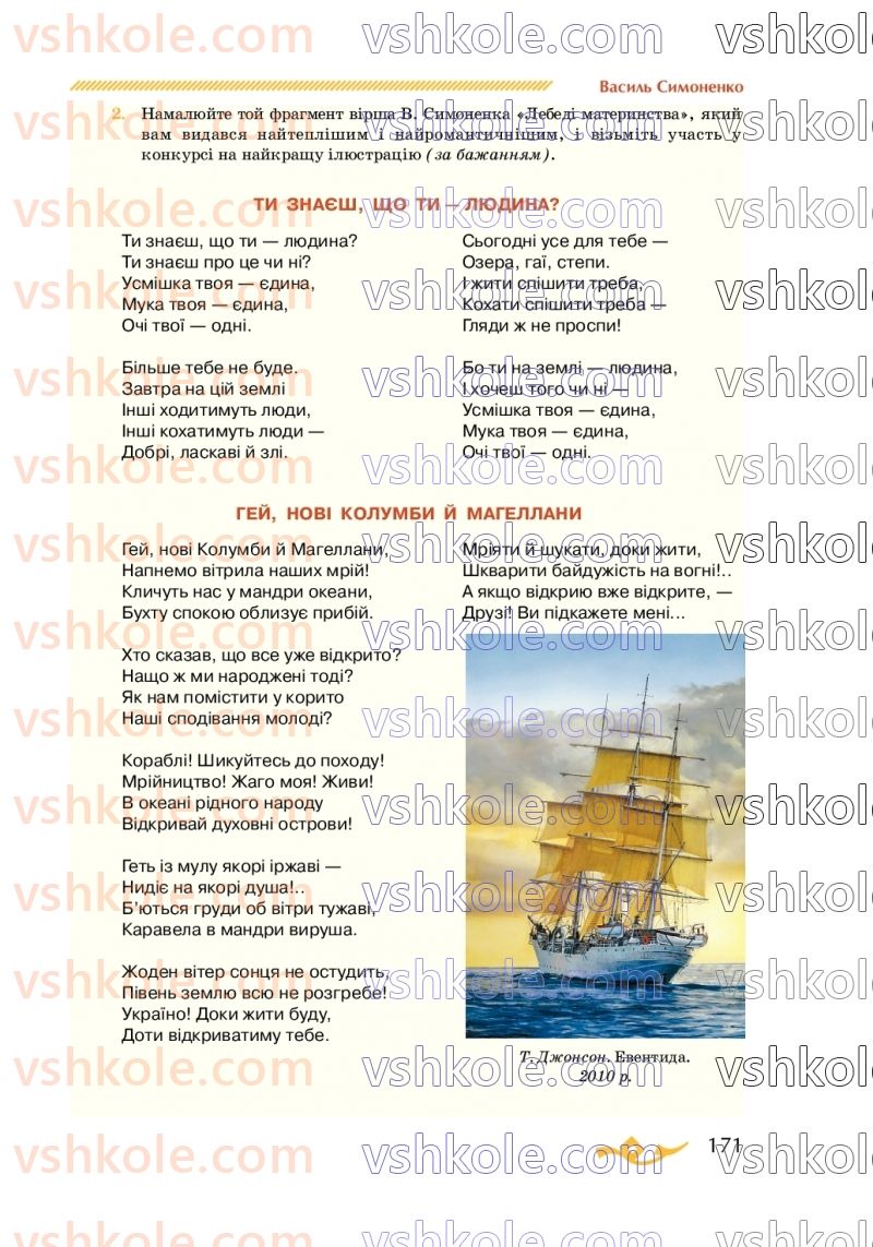 Страница 171 | Підручник Українська література 7 клас О.М. Авраменко 2020