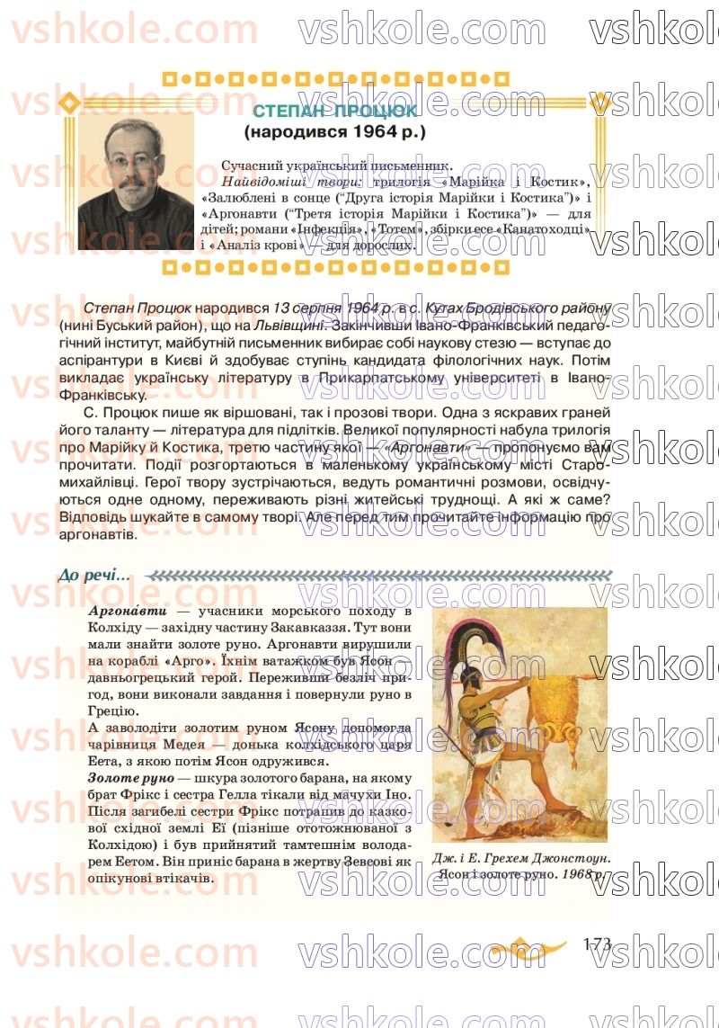 Страница 173 | Підручник Українська література 7 клас О.М. Авраменко 2020