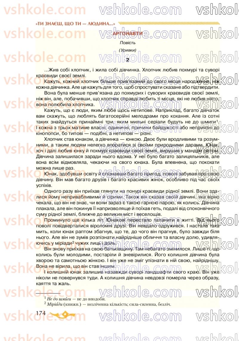 Страница 174 | Підручник Українська література 7 клас О.М. Авраменко 2020