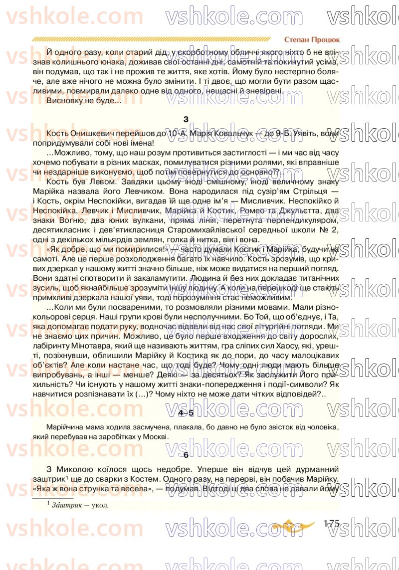 Страница 175 | Підручник Українська література 7 клас О.М. Авраменко 2020