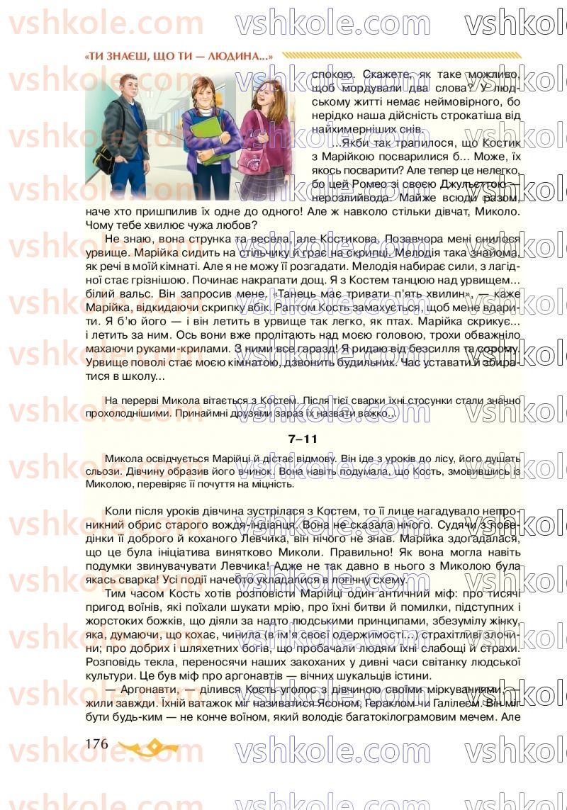 Страница 176 | Підручник Українська література 7 клас О.М. Авраменко 2020