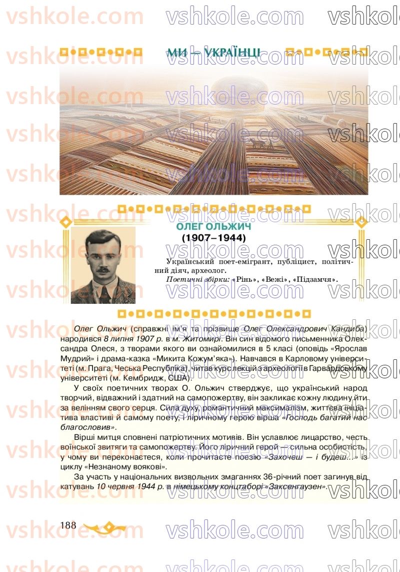 Страница 188 | Підручник Українська література 7 клас О.М. Авраменко 2020