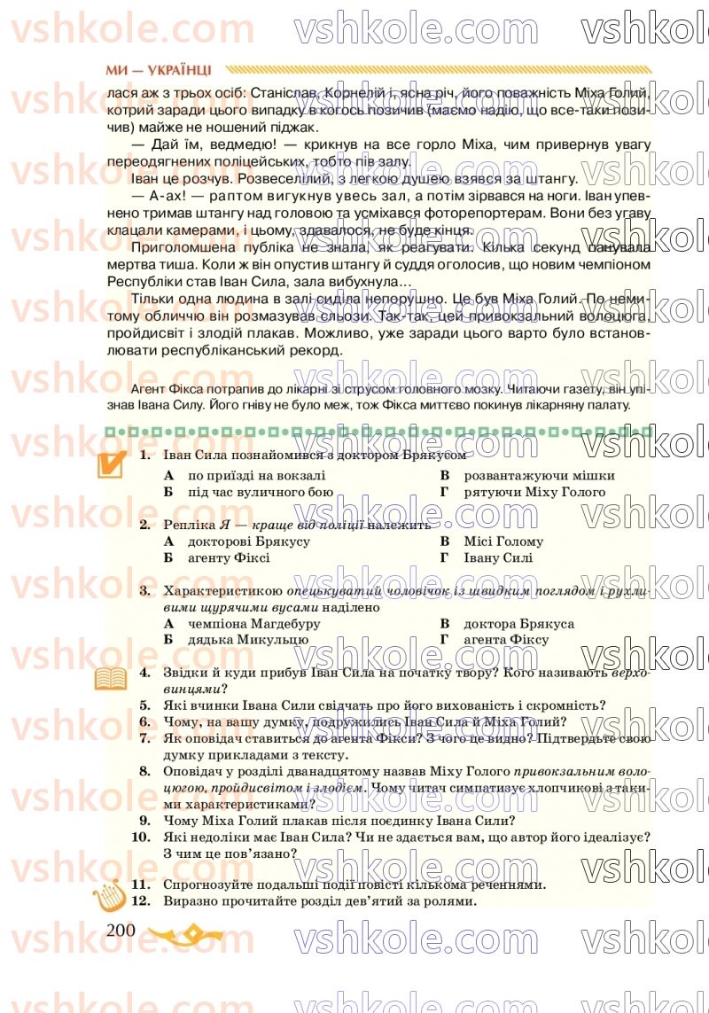 Страница 200 | Підручник Українська література 7 клас О.М. Авраменко 2020
