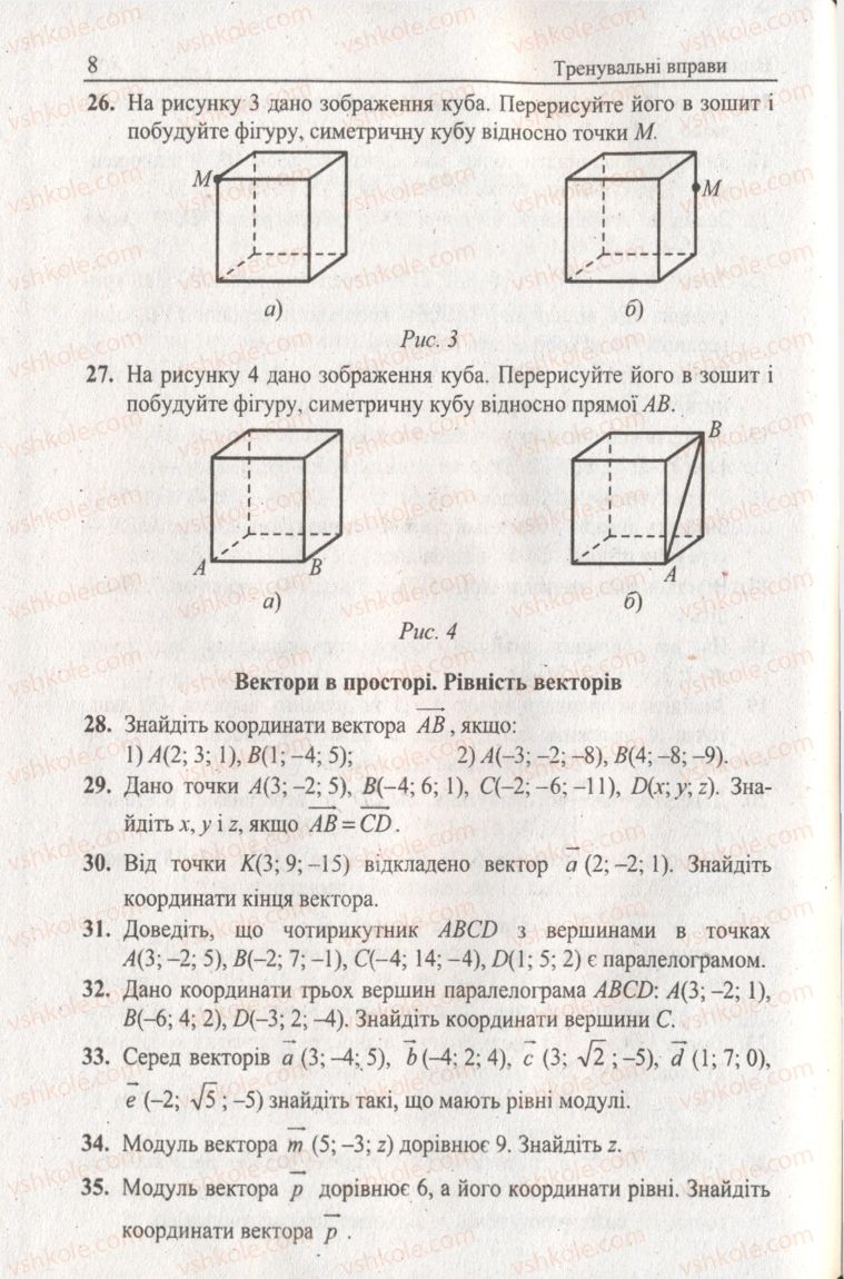 Страница 8 | Підручник Геометрія 11 клас А.Г. Мерзляк, В.Б. Полонський, Ю.М. Рабінович, М.С. Якір 2011 Збірник задач і контрольних робіт