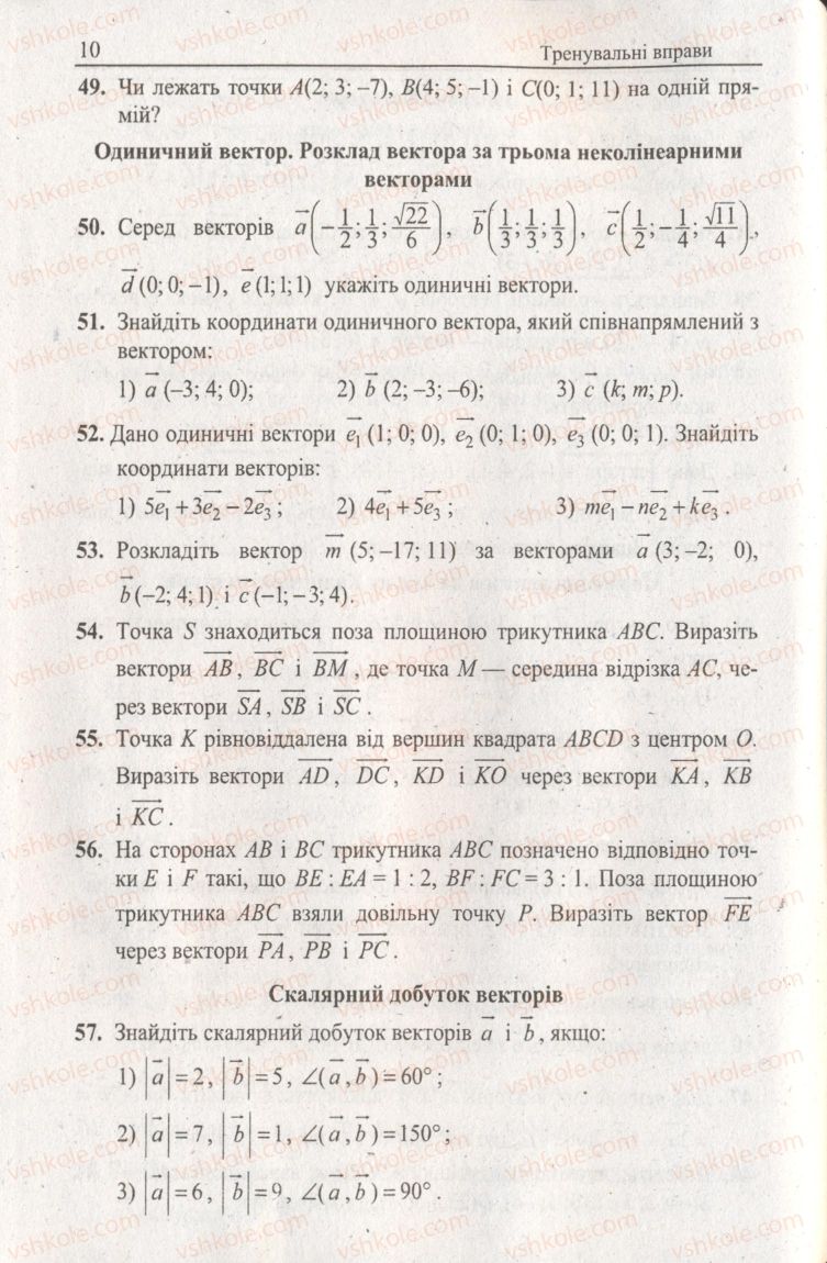 Страница 10 | Підручник Геометрія 11 клас А.Г. Мерзляк, В.Б. Полонський, Ю.М. Рабінович, М.С. Якір 2011 Збірник задач і контрольних робіт