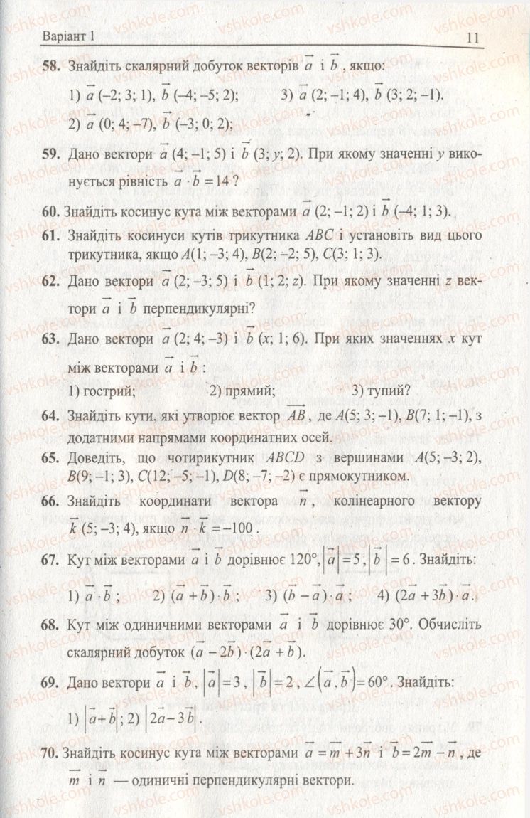 Страница 11 | Підручник Геометрія 11 клас А.Г. Мерзляк, В.Б. Полонський, Ю.М. Рабінович, М.С. Якір 2011 Збірник задач і контрольних робіт