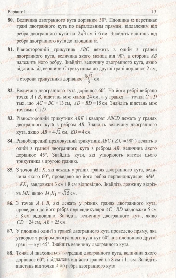 Страница 13 | Підручник Геометрія 11 клас А.Г. Мерзляк, В.Б. Полонський, Ю.М. Рабінович, М.С. Якір 2011 Збірник задач і контрольних робіт