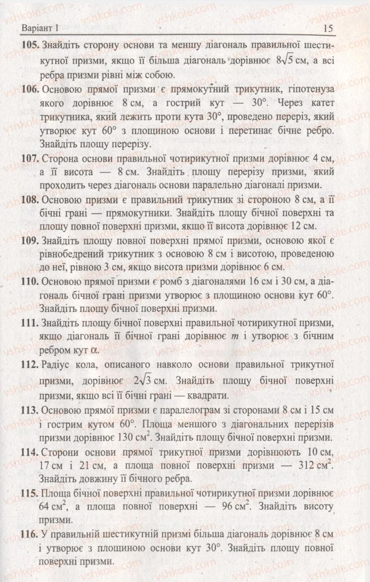 Страница 15 | Підручник Геометрія 11 клас А.Г. Мерзляк, В.Б. Полонський, Ю.М. Рабінович, М.С. Якір 2011 Збірник задач і контрольних робіт