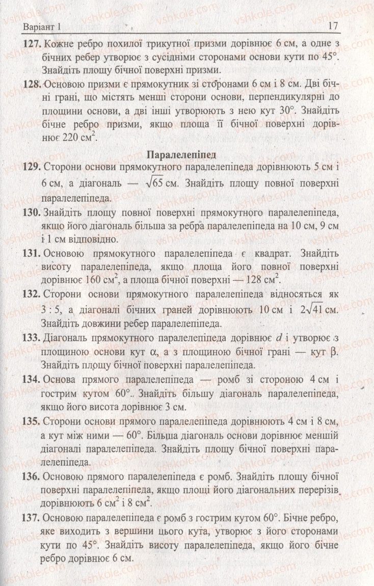 Страница 17 | Підручник Геометрія 11 клас А.Г. Мерзляк, В.Б. Полонський, Ю.М. Рабінович, М.С. Якір 2011 Збірник задач і контрольних робіт