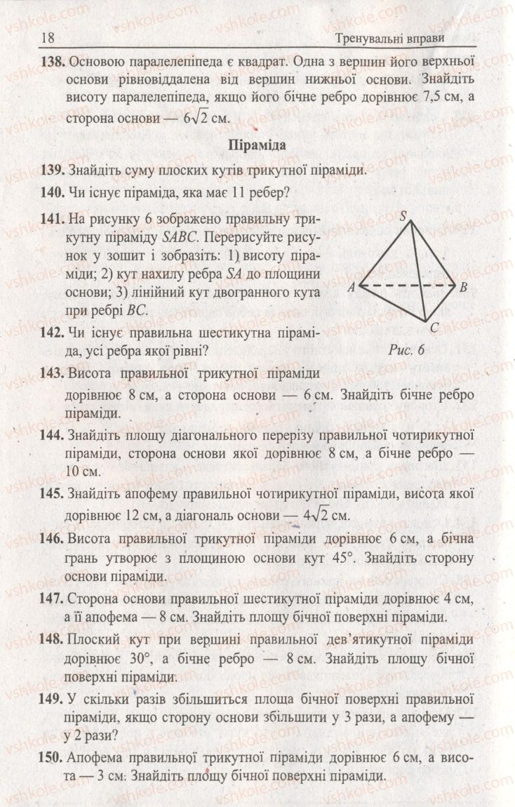 Страница 18 | Підручник Геометрія 11 клас А.Г. Мерзляк, В.Б. Полонський, Ю.М. Рабінович, М.С. Якір 2011 Збірник задач і контрольних робіт