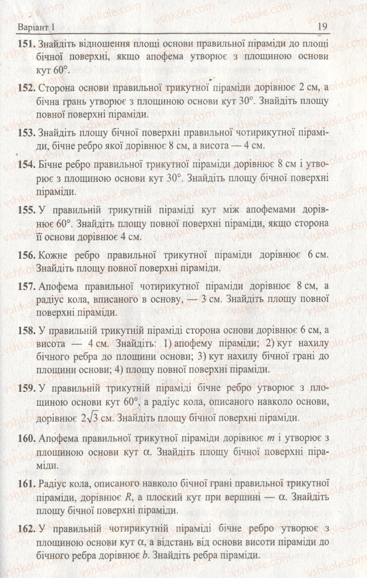 Страница 19 | Підручник Геометрія 11 клас А.Г. Мерзляк, В.Б. Полонський, Ю.М. Рабінович, М.С. Якір 2011 Збірник задач і контрольних робіт