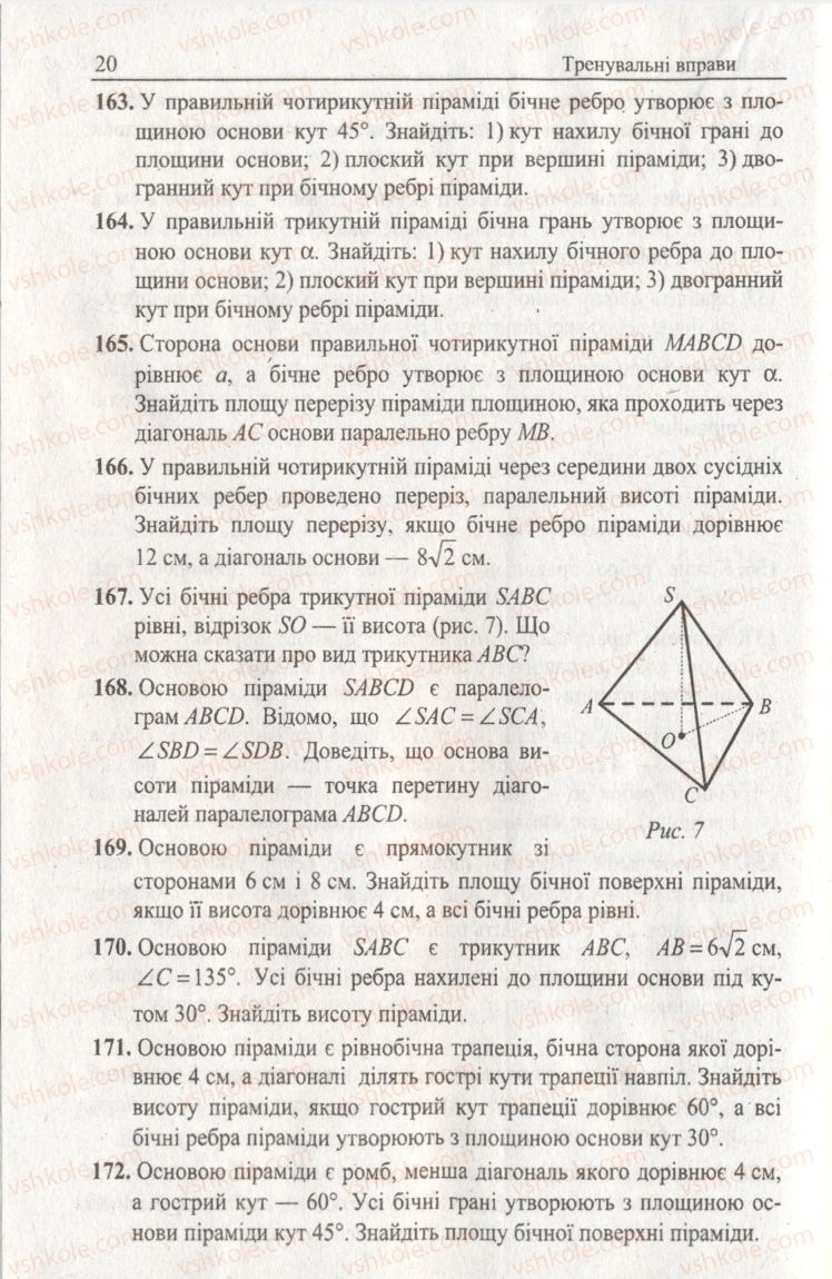 Страница 20 | Підручник Геометрія 11 клас А.Г. Мерзляк, В.Б. Полонський, Ю.М. Рабінович, М.С. Якір 2011 Збірник задач і контрольних робіт