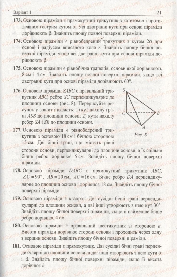 Страница 21 | Підручник Геометрія 11 клас А.Г. Мерзляк, В.Б. Полонський, Ю.М. Рабінович, М.С. Якір 2011 Збірник задач і контрольних робіт