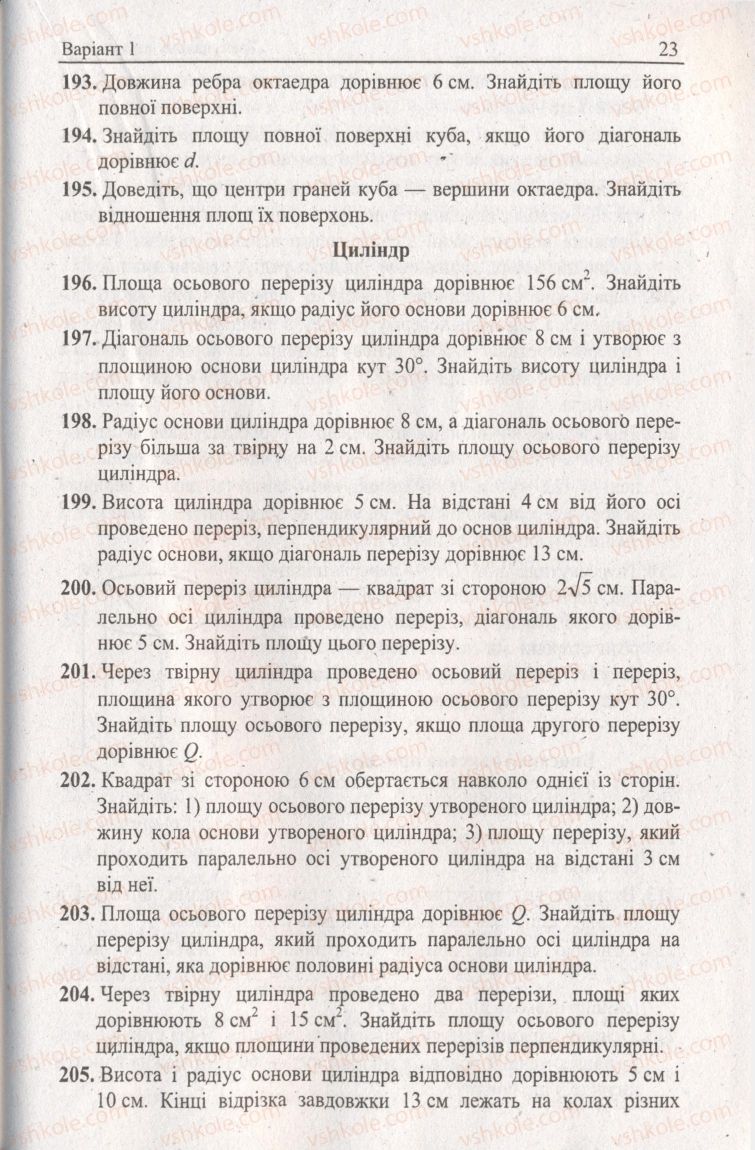 Страница 23 | Підручник Геометрія 11 клас А.Г. Мерзляк, В.Б. Полонський, Ю.М. Рабінович, М.С. Якір 2011 Збірник задач і контрольних робіт