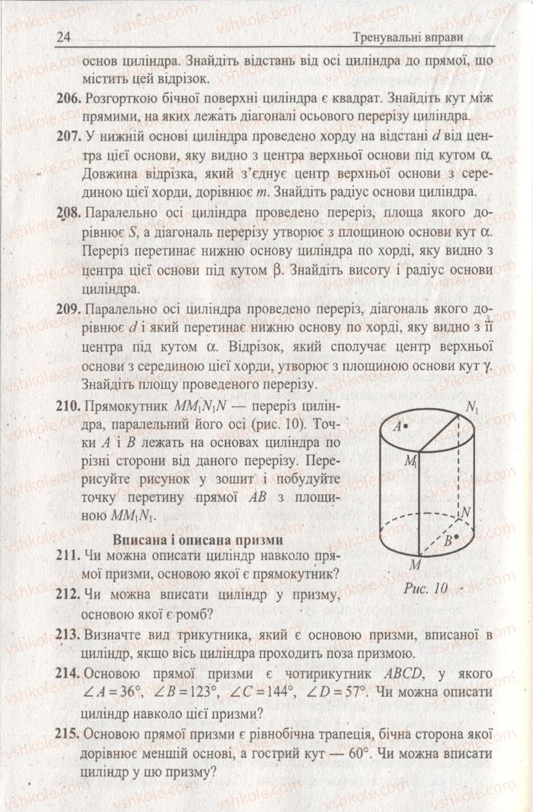 Страница 24 | Підручник Геометрія 11 клас А.Г. Мерзляк, В.Б. Полонський, Ю.М. Рабінович, М.С. Якір 2011 Збірник задач і контрольних робіт