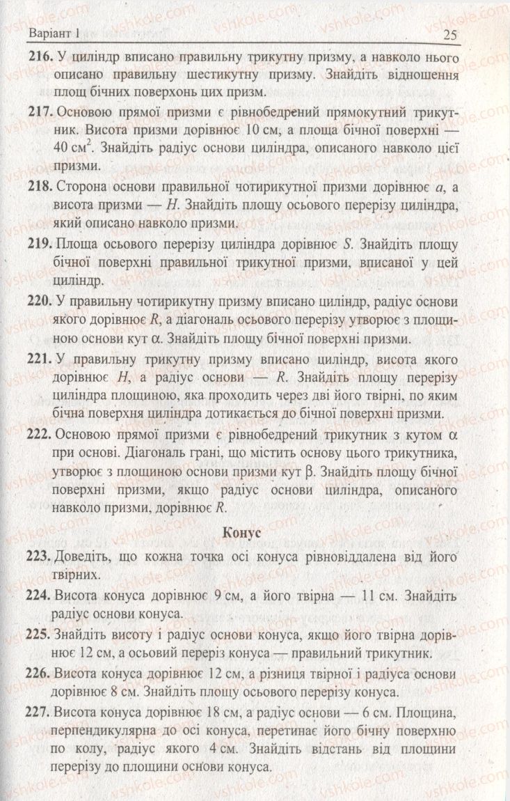 Страница 25 | Підручник Геометрія 11 клас А.Г. Мерзляк, В.Б. Полонський, Ю.М. Рабінович, М.С. Якір 2011 Збірник задач і контрольних робіт