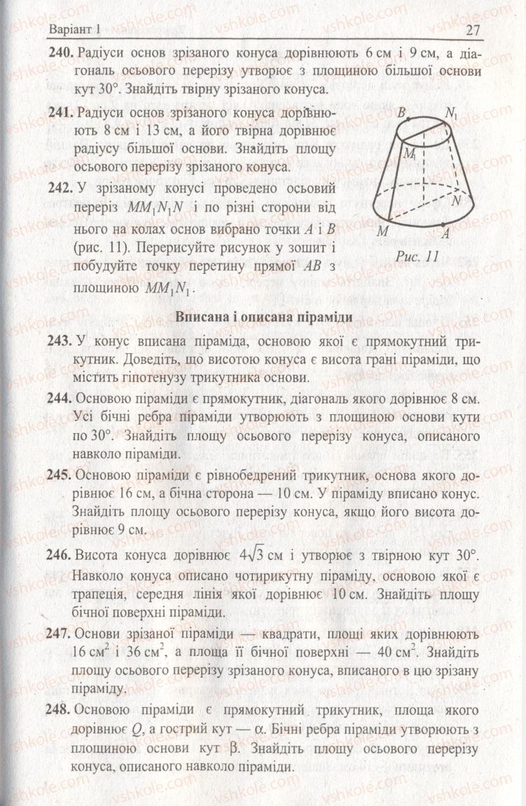 Страница 27 | Підручник Геометрія 11 клас А.Г. Мерзляк, В.Б. Полонський, Ю.М. Рабінович, М.С. Якір 2011 Збірник задач і контрольних робіт