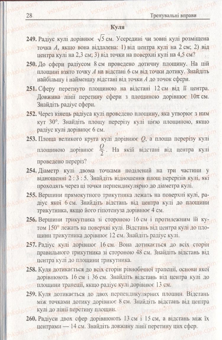 Страница 28 | Підручник Геометрія 11 клас А.Г. Мерзляк, В.Б. Полонський, Ю.М. Рабінович, М.С. Якір 2011 Збірник задач і контрольних робіт