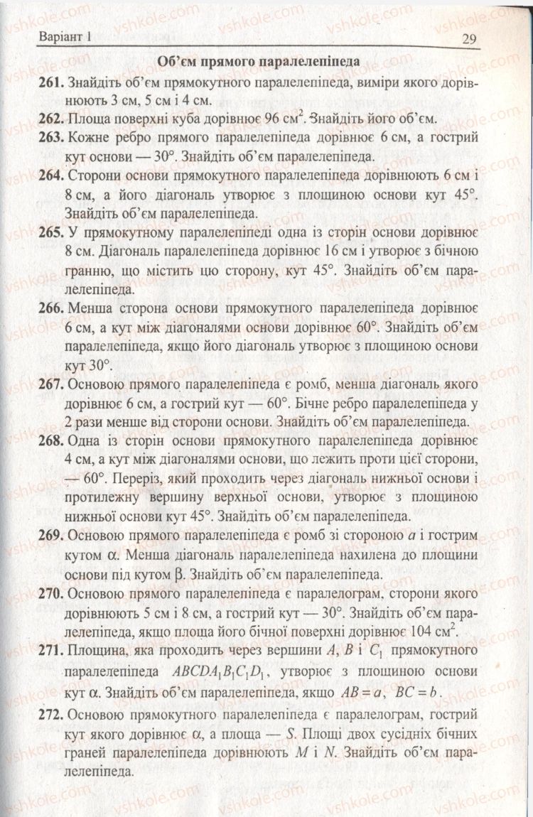 Страница 29 | Підручник Геометрія 11 клас А.Г. Мерзляк, В.Б. Полонський, Ю.М. Рабінович, М.С. Якір 2011 Збірник задач і контрольних робіт