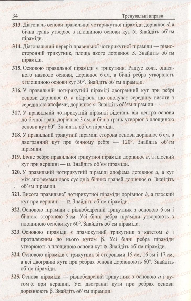 Страница 34 | Підручник Геометрія 11 клас А.Г. Мерзляк, В.Б. Полонський, Ю.М. Рабінович, М.С. Якір 2011 Збірник задач і контрольних робіт