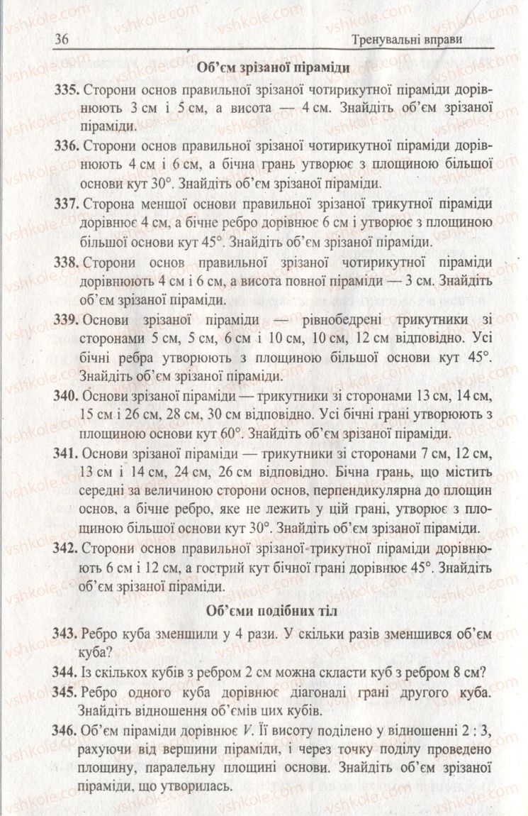Страница 36 | Підручник Геометрія 11 клас А.Г. Мерзляк, В.Б. Полонський, Ю.М. Рабінович, М.С. Якір 2011 Збірник задач і контрольних робіт