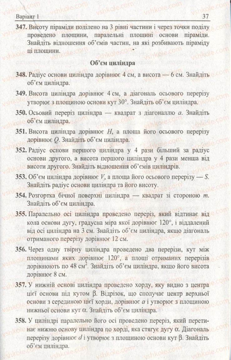 Страница 37 | Підручник Геометрія 11 клас А.Г. Мерзляк, В.Б. Полонський, Ю.М. Рабінович, М.С. Якір 2011 Збірник задач і контрольних робіт