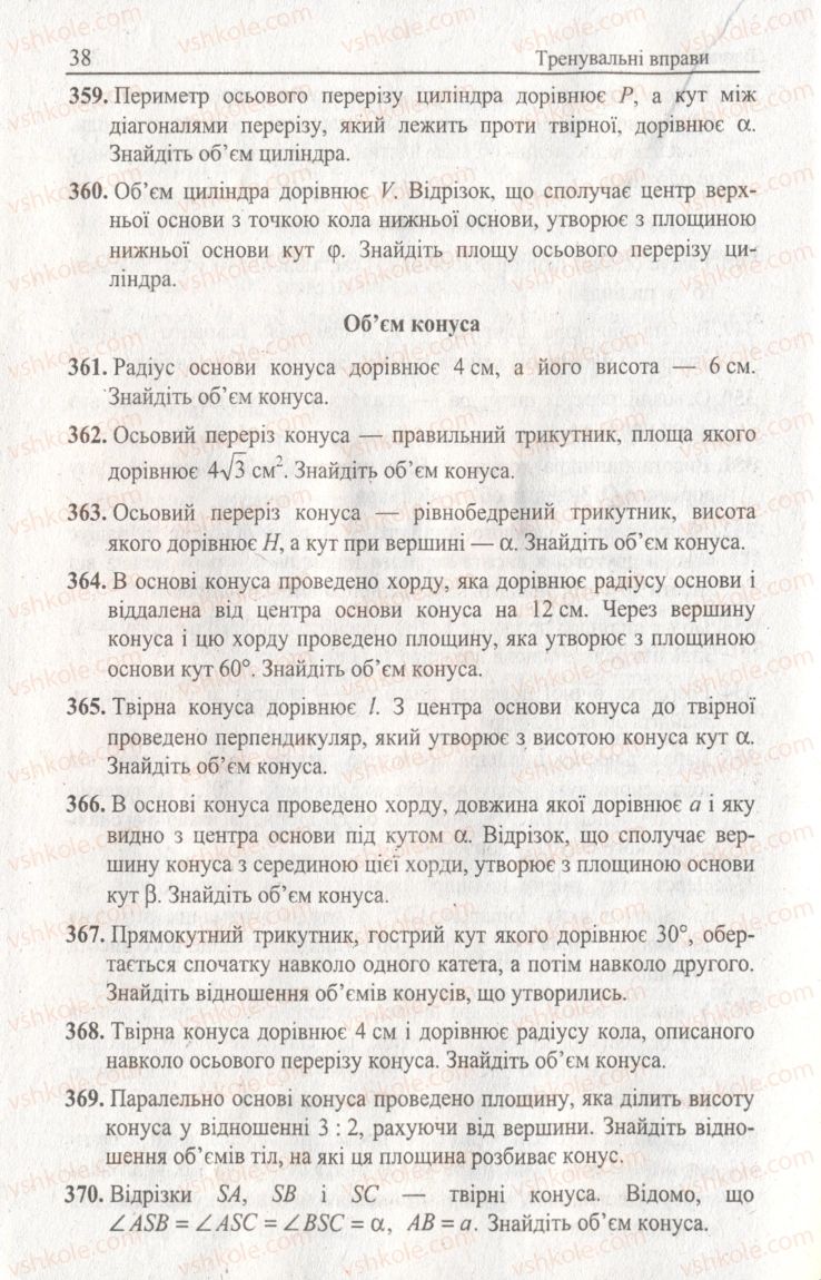 Страница 38 | Підручник Геометрія 11 клас А.Г. Мерзляк, В.Б. Полонський, Ю.М. Рабінович, М.С. Якір 2011 Збірник задач і контрольних робіт