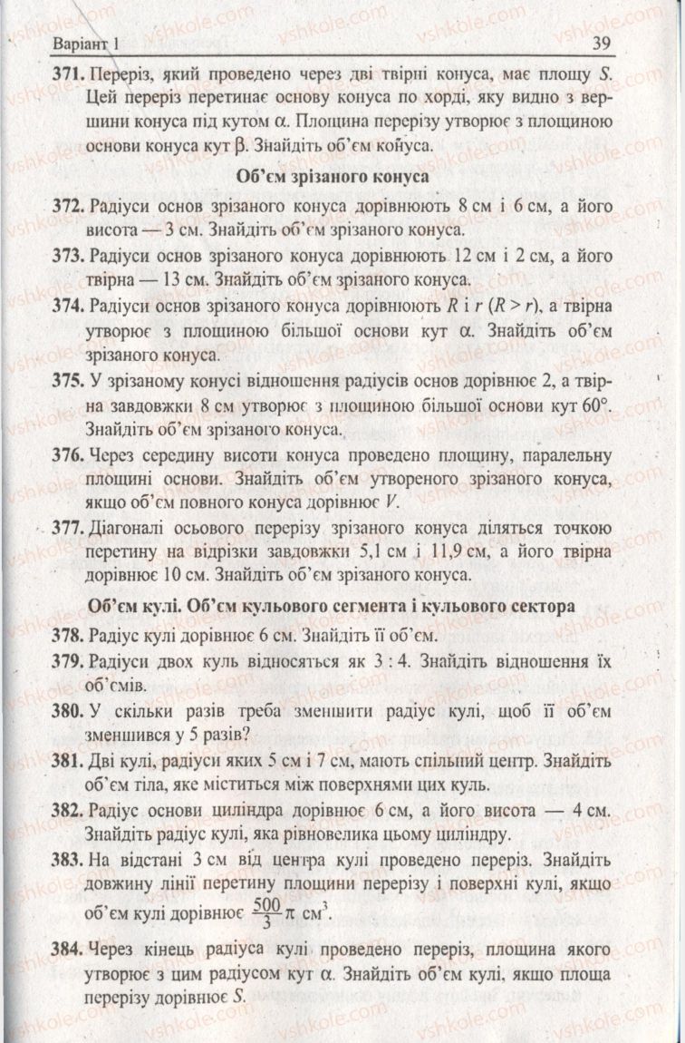Страница 39 | Підручник Геометрія 11 клас А.Г. Мерзляк, В.Б. Полонський, Ю.М. Рабінович, М.С. Якір 2011 Збірник задач і контрольних робіт