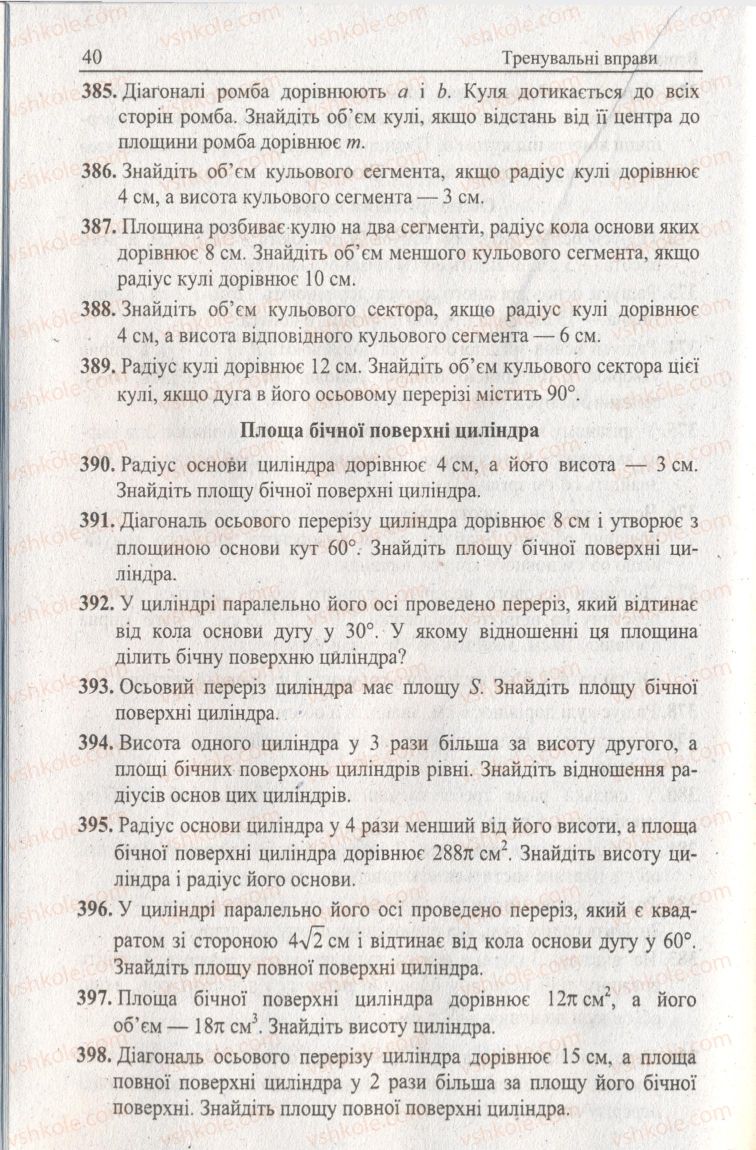 Страница 40 | Підручник Геометрія 11 клас А.Г. Мерзляк, В.Б. Полонський, Ю.М. Рабінович, М.С. Якір 2011 Збірник задач і контрольних робіт
