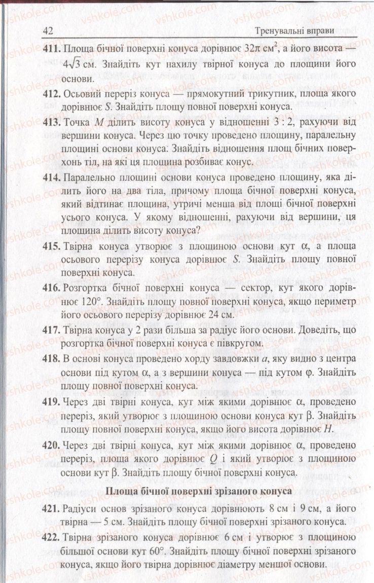 Страница 42 | Підручник Геометрія 11 клас А.Г. Мерзляк, В.Б. Полонський, Ю.М. Рабінович, М.С. Якір 2011 Збірник задач і контрольних робіт
