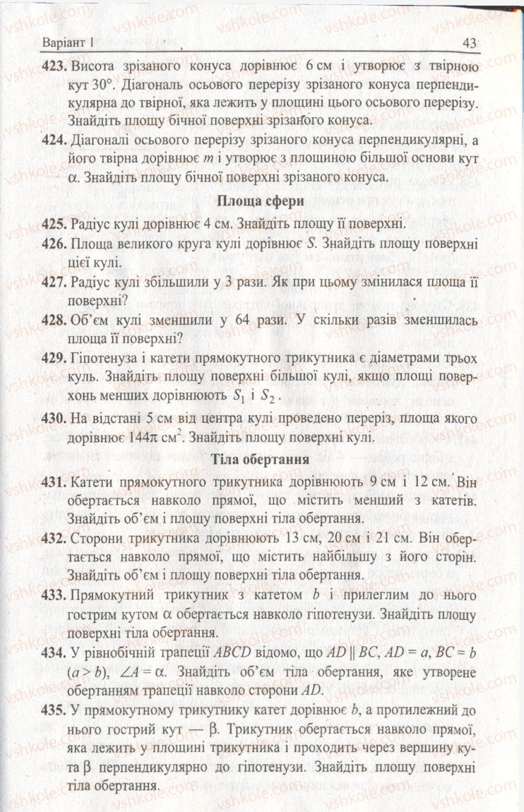 Страница 43 | Підручник Геометрія 11 клас А.Г. Мерзляк, В.Б. Полонський, Ю.М. Рабінович, М.С. Якір 2011 Збірник задач і контрольних робіт