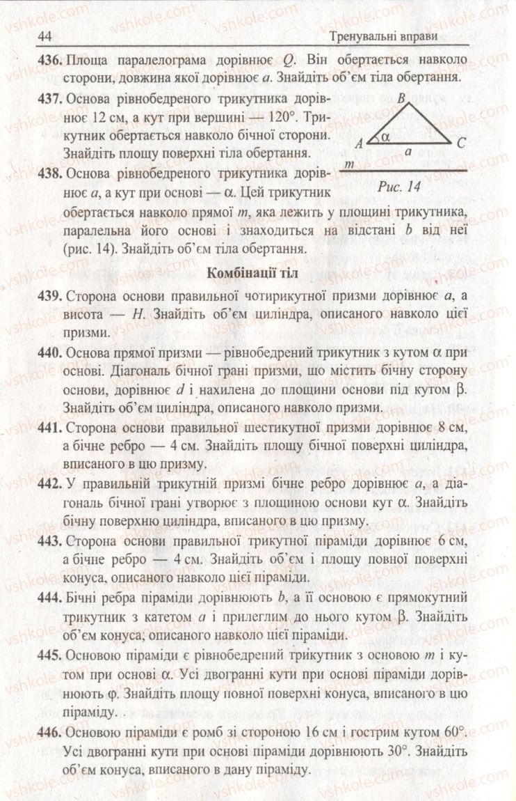 Страница 44 | Підручник Геометрія 11 клас А.Г. Мерзляк, В.Б. Полонський, Ю.М. Рабінович, М.С. Якір 2011 Збірник задач і контрольних робіт