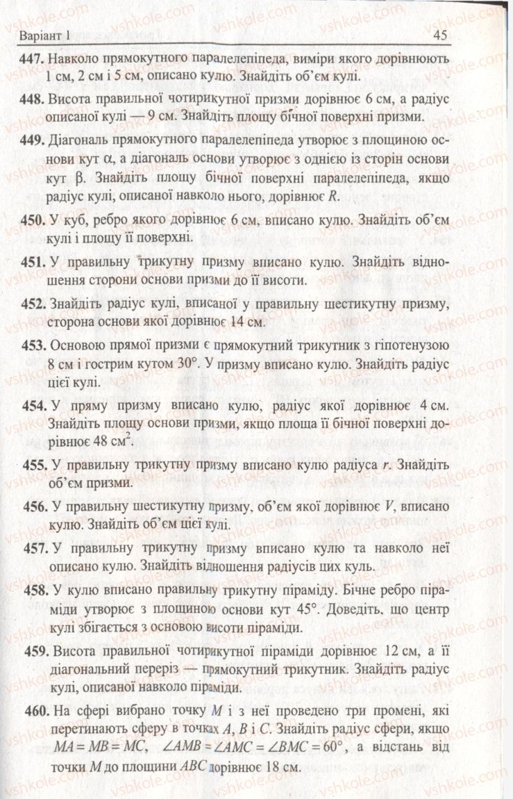 Страница 45 | Підручник Геометрія 11 клас А.Г. Мерзляк, В.Б. Полонський, Ю.М. Рабінович, М.С. Якір 2011 Збірник задач і контрольних робіт