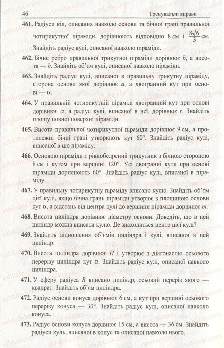 Страница 46 | Підручник Геометрія 11 клас А.Г. Мерзляк, В.Б. Полонський, Ю.М. Рабінович, М.С. Якір 2011 Збірник задач і контрольних робіт