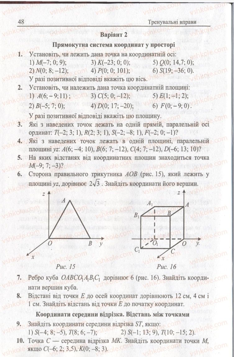 Страница 48 | Підручник Геометрія 11 клас А.Г. Мерзляк, В.Б. Полонський, Ю.М. Рабінович, М.С. Якір 2011 Збірник задач і контрольних робіт