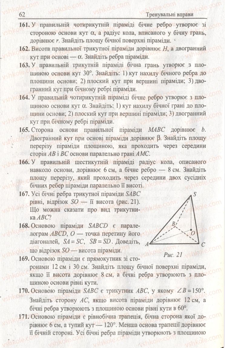 Страница 62 | Підручник Геометрія 11 клас А.Г. Мерзляк, В.Б. Полонський, Ю.М. Рабінович, М.С. Якір 2011 Збірник задач і контрольних робіт