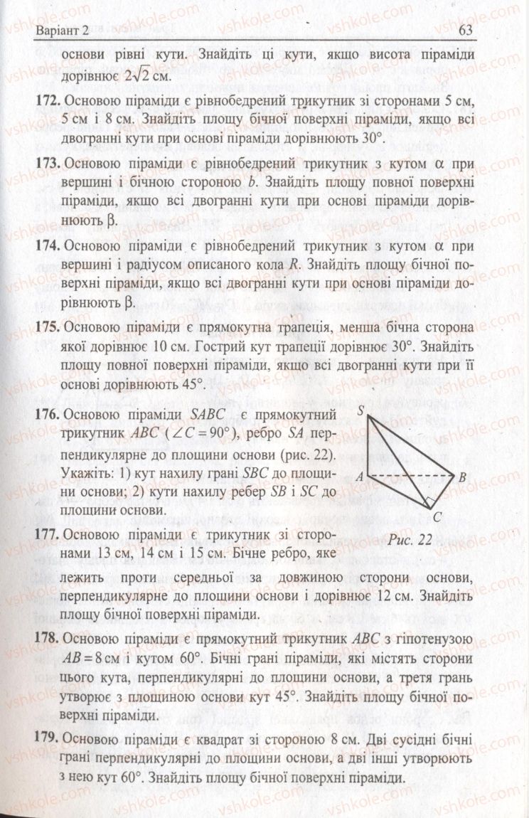 Страница 63 | Підручник Геометрія 11 клас А.Г. Мерзляк, В.Б. Полонський, Ю.М. Рабінович, М.С. Якір 2011 Збірник задач і контрольних робіт