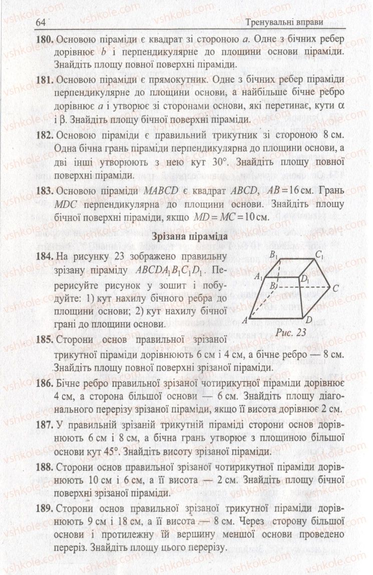 Страница 64 | Підручник Геометрія 11 клас А.Г. Мерзляк, В.Б. Полонський, Ю.М. Рабінович, М.С. Якір 2011 Збірник задач і контрольних робіт