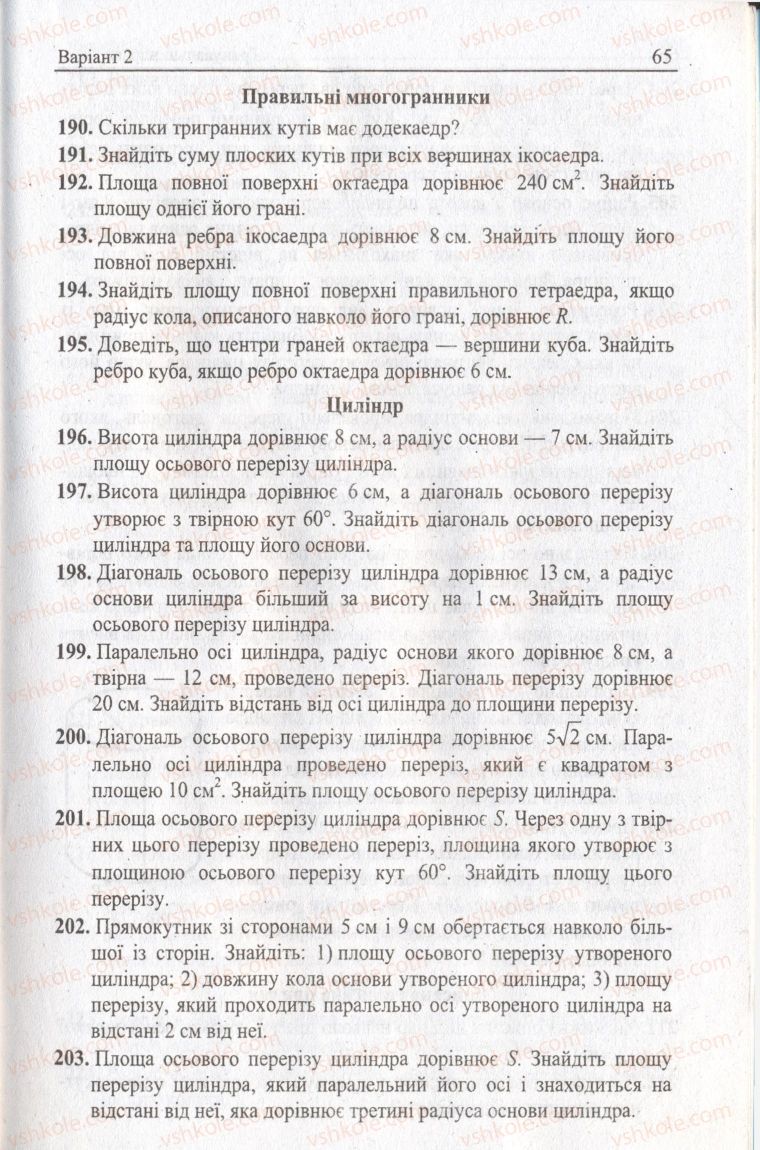Страница 65 | Підручник Геометрія 11 клас А.Г. Мерзляк, В.Б. Полонський, Ю.М. Рабінович, М.С. Якір 2011 Збірник задач і контрольних робіт