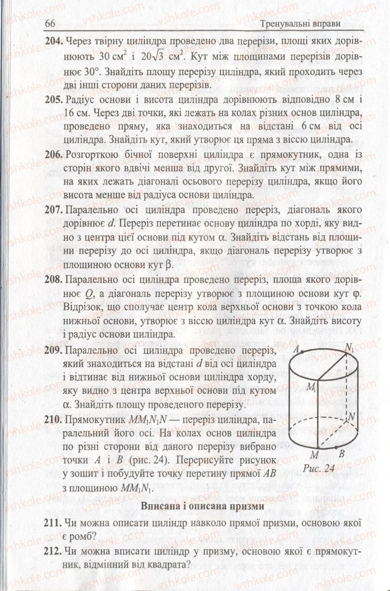 Страница 66 | Підручник Геометрія 11 клас А.Г. Мерзляк, В.Б. Полонський, Ю.М. Рабінович, М.С. Якір 2011 Збірник задач і контрольних робіт
