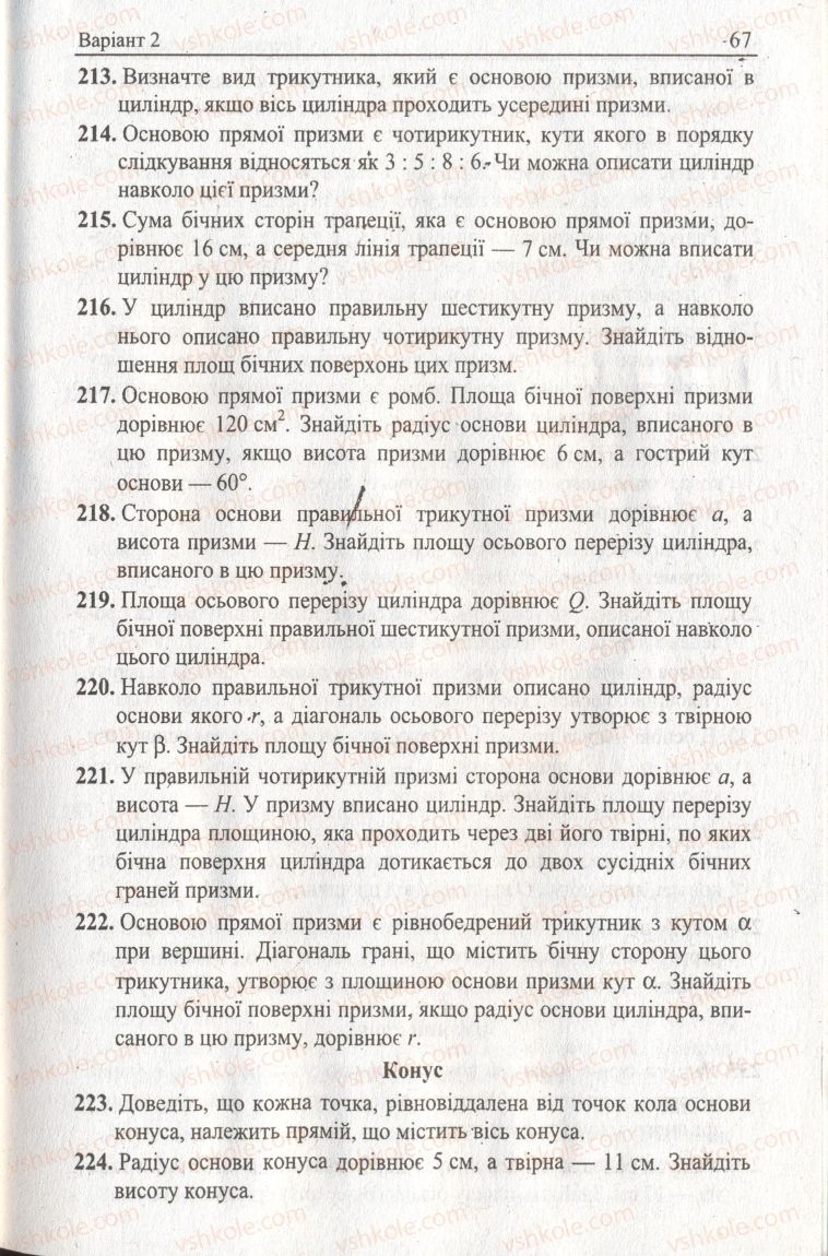 Страница 67 | Підручник Геометрія 11 клас А.Г. Мерзляк, В.Б. Полонський, Ю.М. Рабінович, М.С. Якір 2011 Збірник задач і контрольних робіт