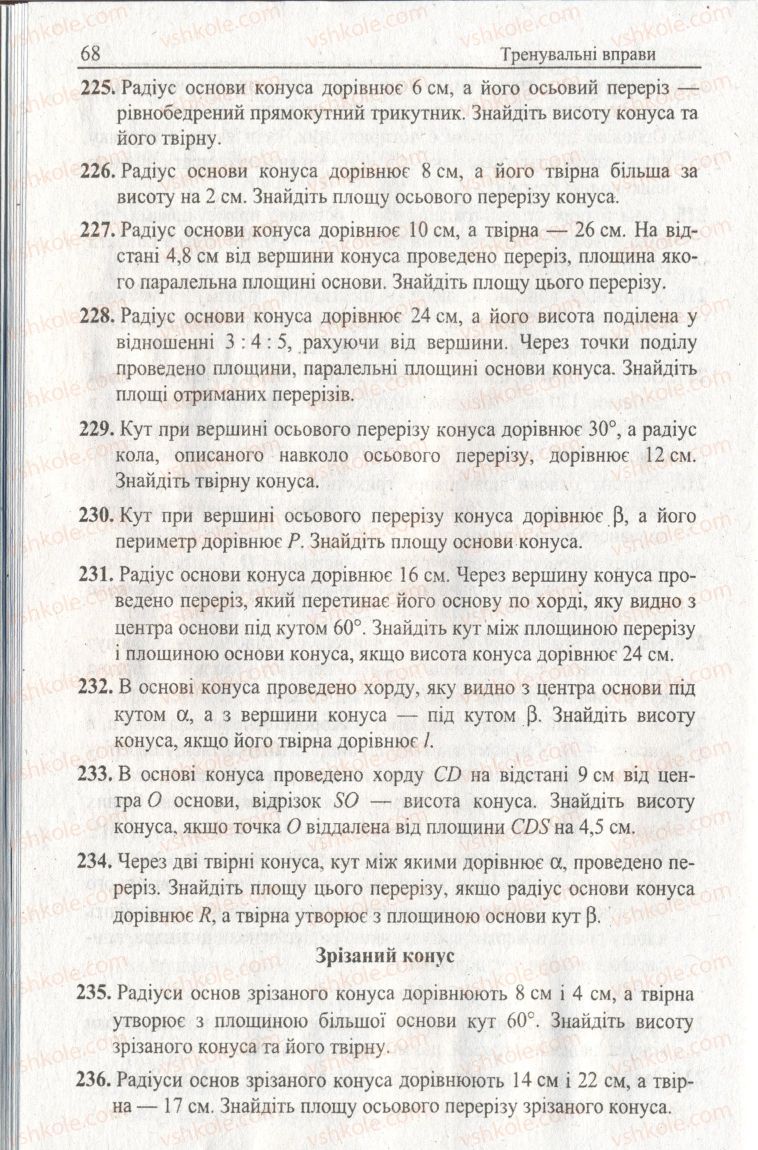 Страница 68 | Підручник Геометрія 11 клас А.Г. Мерзляк, В.Б. Полонський, Ю.М. Рабінович, М.С. Якір 2011 Збірник задач і контрольних робіт