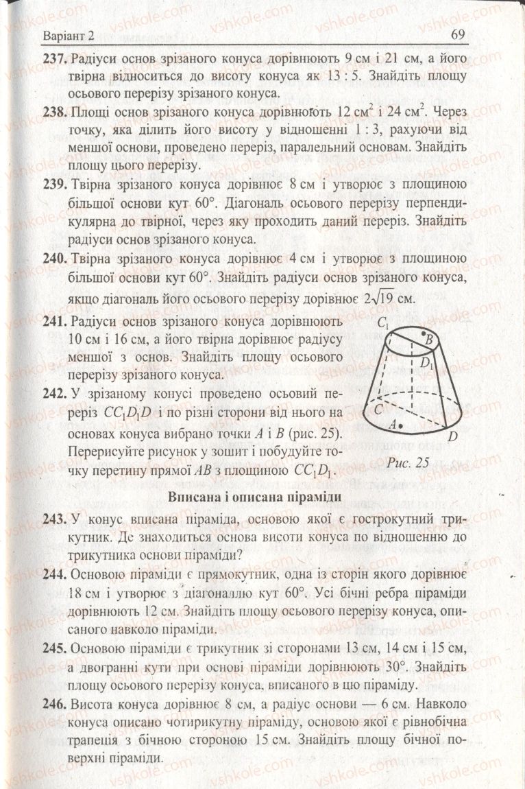 Страница 69 | Підручник Геометрія 11 клас А.Г. Мерзляк, В.Б. Полонський, Ю.М. Рабінович, М.С. Якір 2011 Збірник задач і контрольних робіт