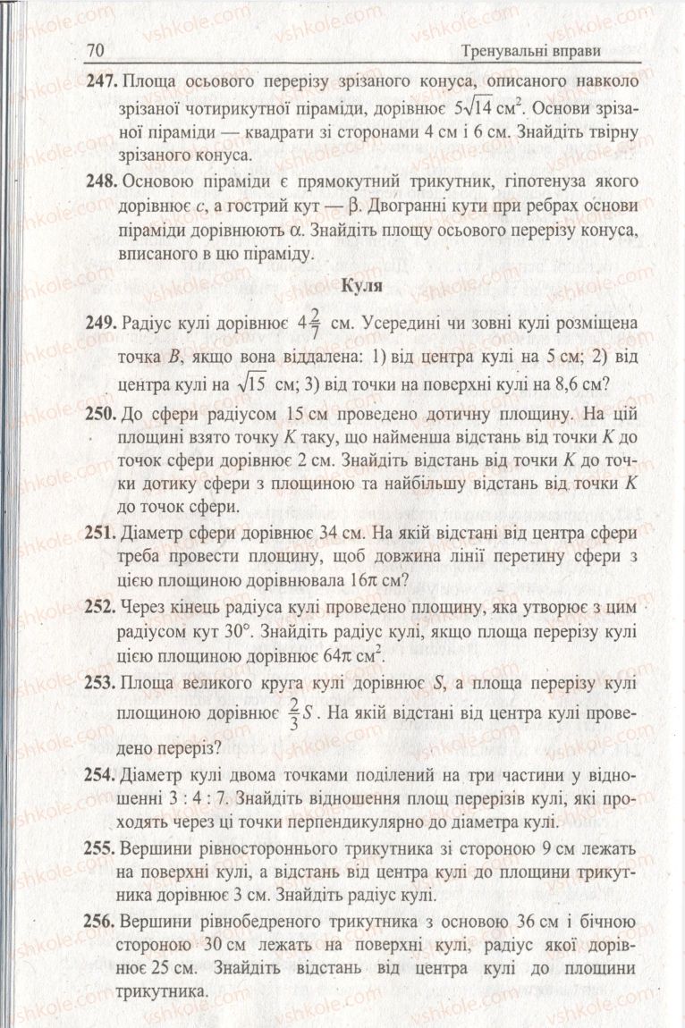 Страница 70 | Підручник Геометрія 11 клас А.Г. Мерзляк, В.Б. Полонський, Ю.М. Рабінович, М.С. Якір 2011 Збірник задач і контрольних робіт